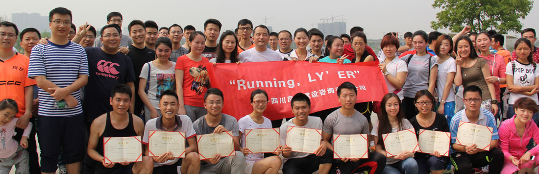 關(guān)于首屆“Running，LY’ER”的活動(dòng)簡(jiǎn)報(bào)