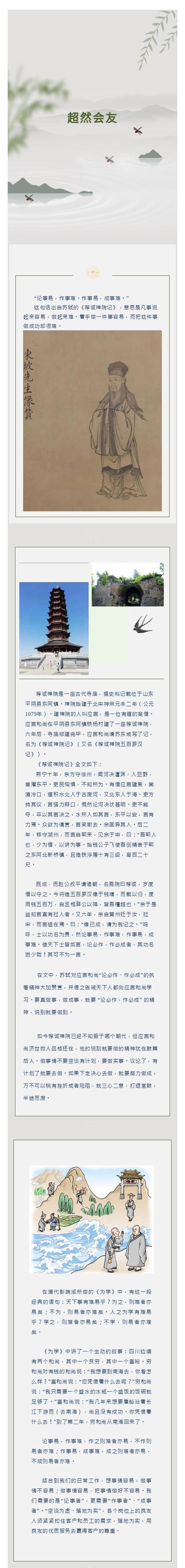 超然會友丨論必作，作必成
